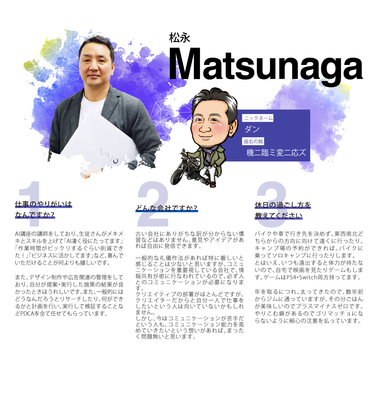 株式会社WILFATH/AI研修コンサルタント 松永 司 氏